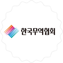 한국무역협회